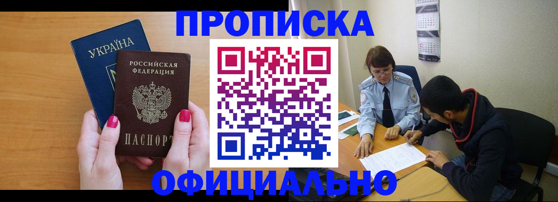 прописка в квартире в Очёре